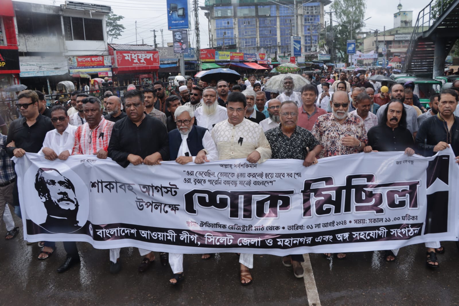 সিলেটে আওয়ামী লীগের বিশাল শোক মিছিল