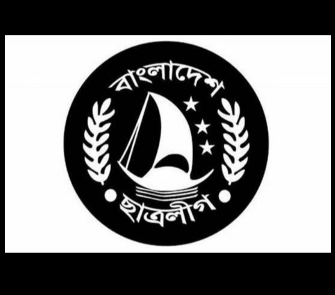 ছাত্রলীগ নিষিদ্ধ করে প্রজ্ঞাপন