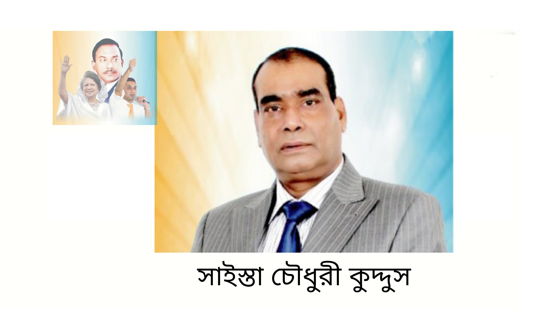 শনিবার দেশে ফিরছেন যুক্তরাজ্য বিএনপি’র সাবেক সভাপতি শায়েস্তা চৌধুরী কুদ্দুস